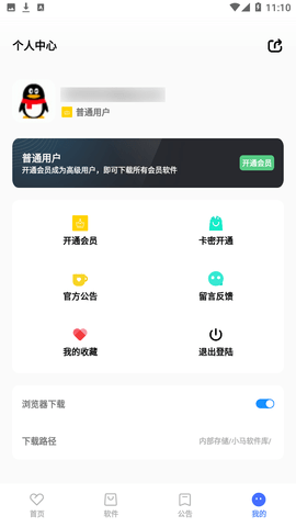 小马软件库截图1