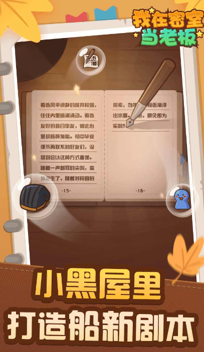 我在密室当老板截图4