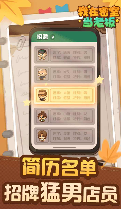 我在密室当老板截图3