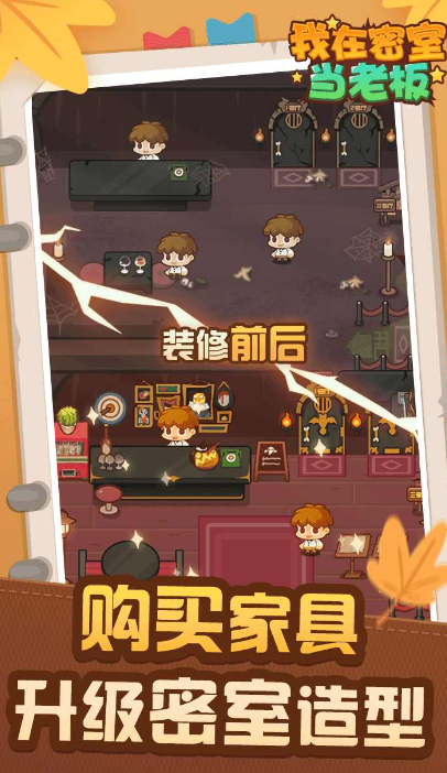 我在密室当老板截图2