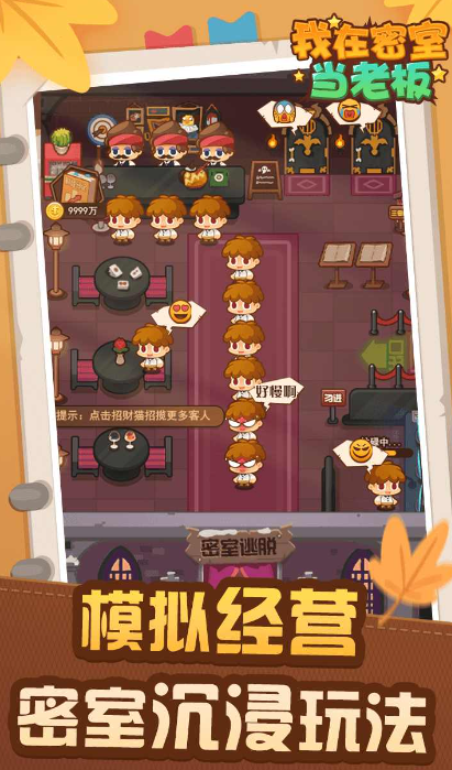 我在密室当老板截图1