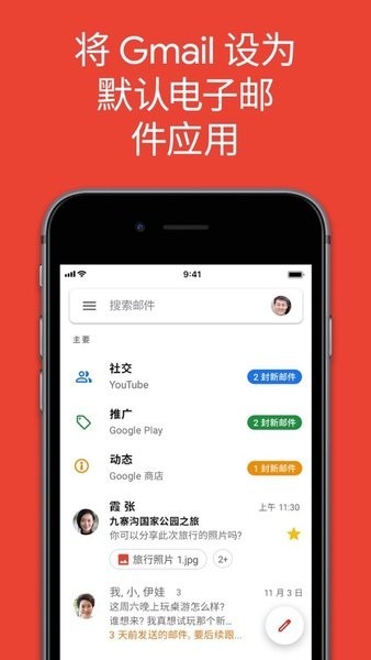 谷歌邮箱截图2