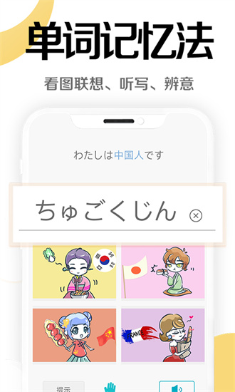 今川日语截图1