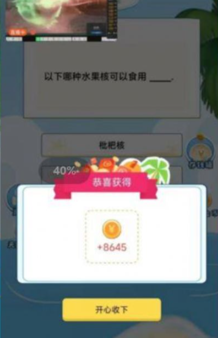 答题天天赢截图2