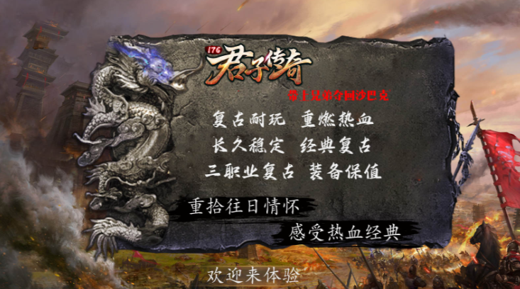 君子传奇176截图4