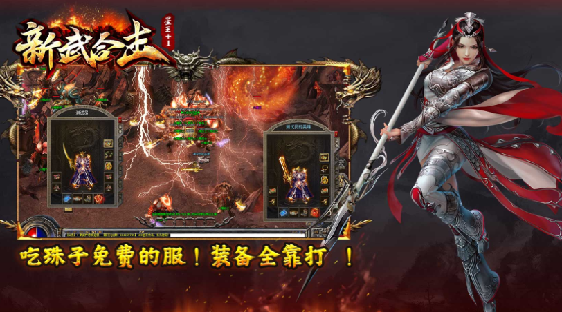 新武星王合击截图3