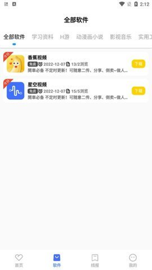 呱呱软件库截图1