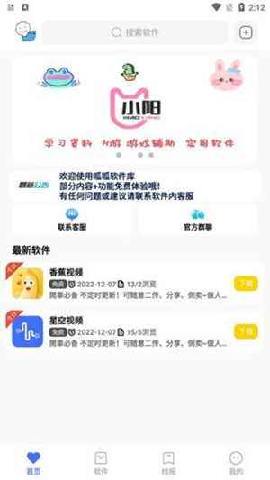 呱呱软件库截图2