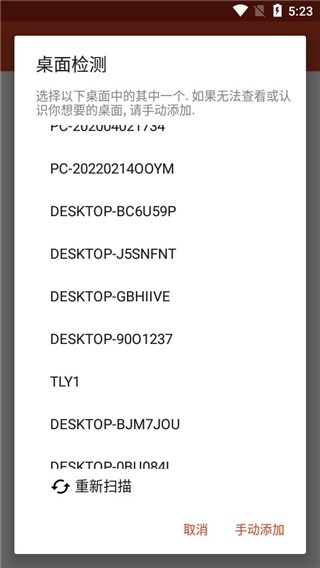 microsoft远程桌面截图2