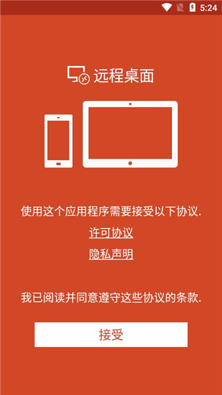 microsoft远程桌面截图1