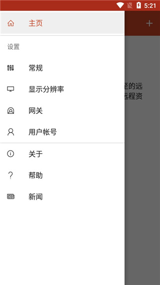 microsoft远程桌面截图3