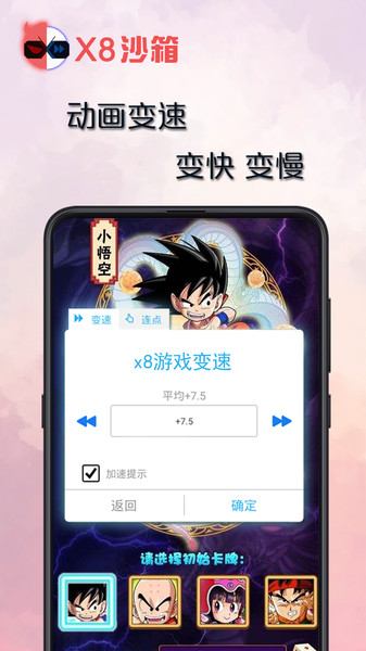 x8沙箱连点器截图2