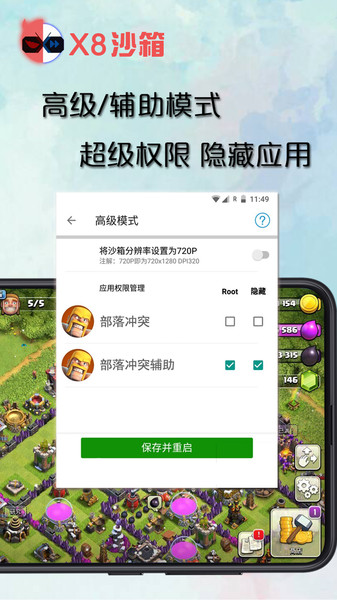 x8沙箱连点器截图1