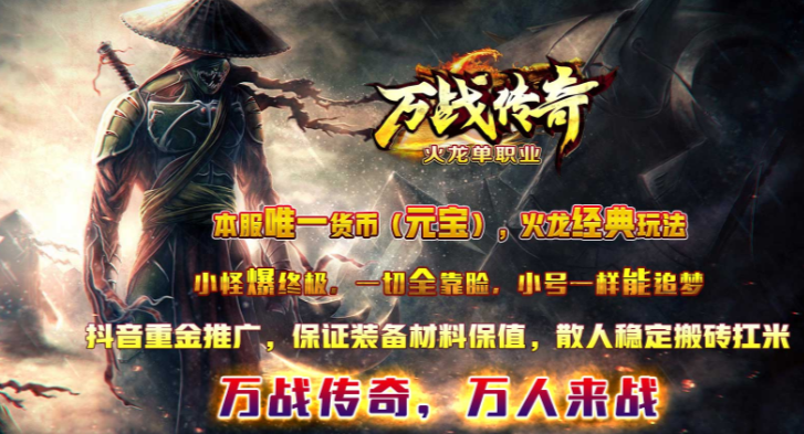 万战传奇