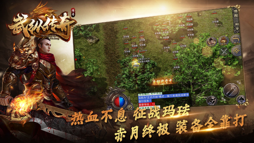 武纵传奇截图4