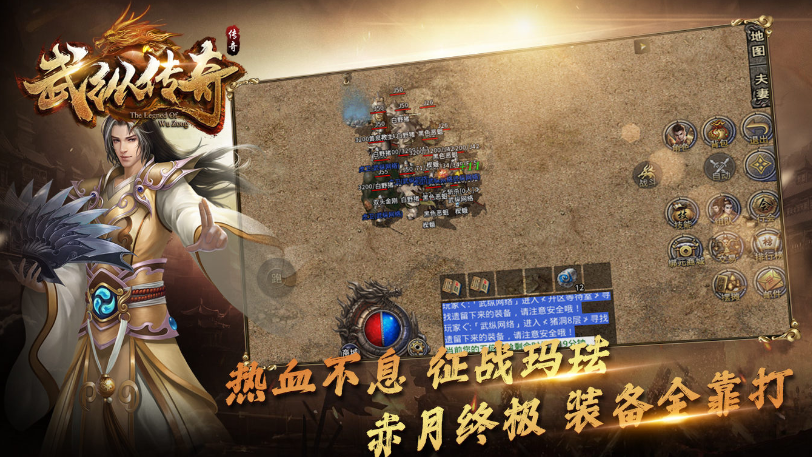 武纵传奇截图3