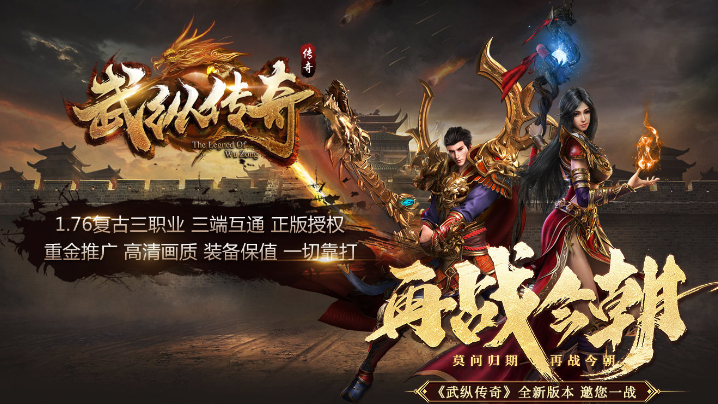 武纵传奇