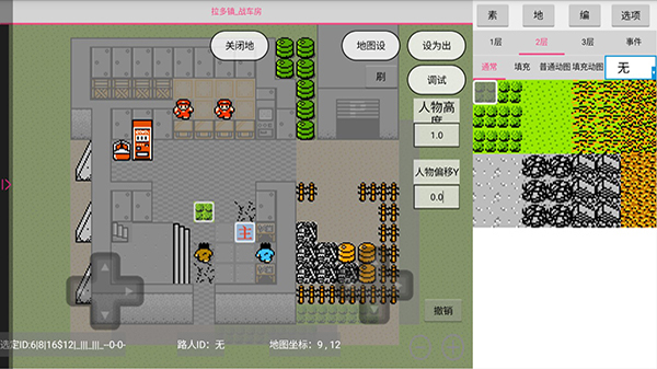 航梦RPG编辑器截图3