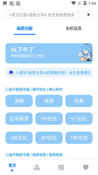 mfhzcc画质大师截图2