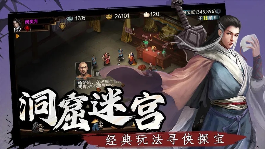 武林侠影截图2