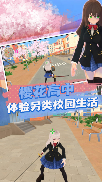高校物语模拟器截图1