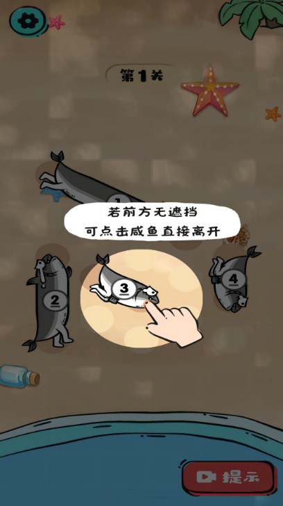 咸鱼翻翻身截图2