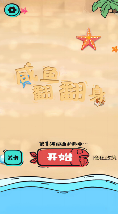 咸鱼翻翻身截图1