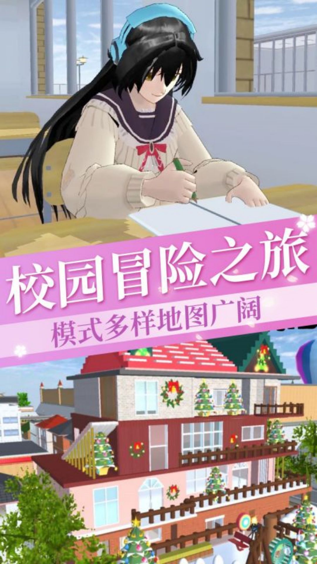 樱花校园公主换装梦截图4