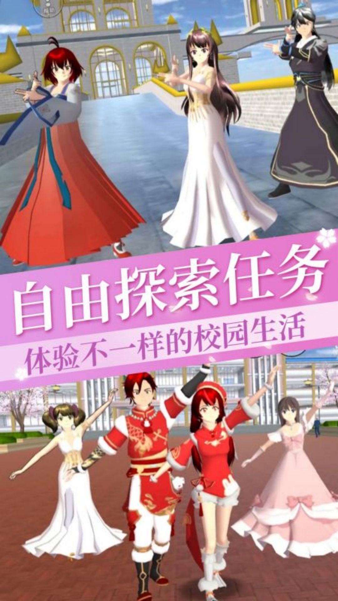 樱花校园公主换装梦截图2