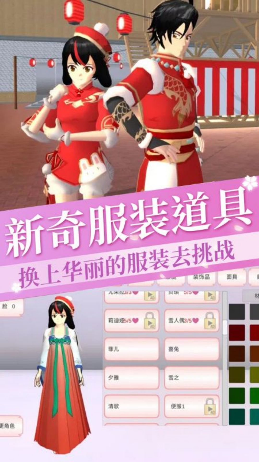 樱花校园公主换装梦截图1