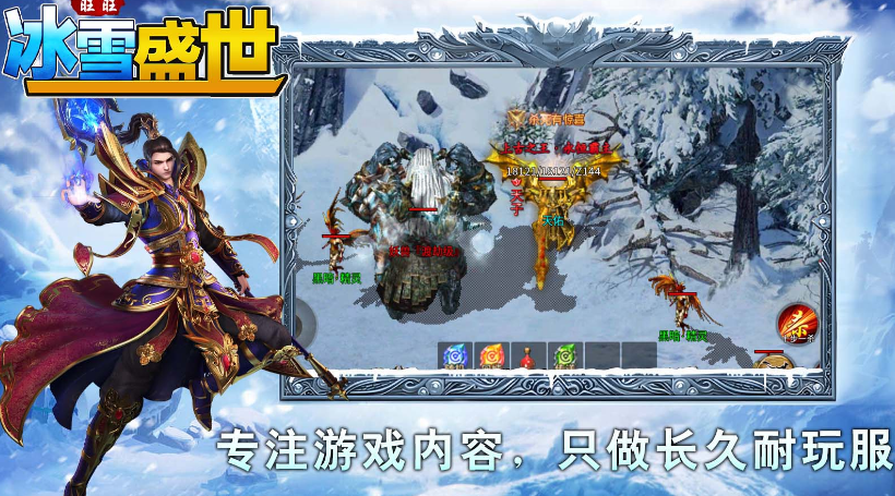 旺旺冰雪盛世截图3