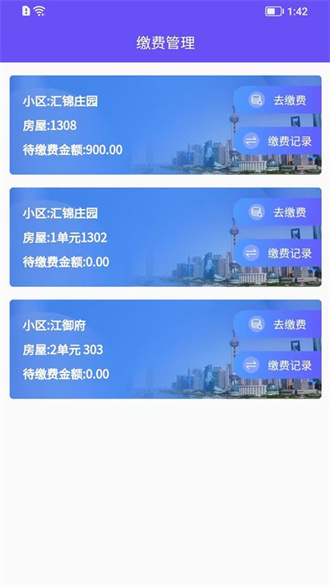 龙江智慧社区截图1
