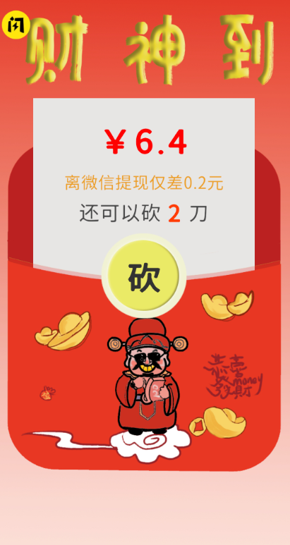 请你帮我砍一刀截图2