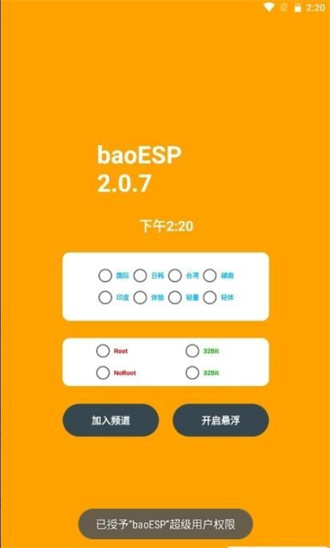 小威国体框架截图1