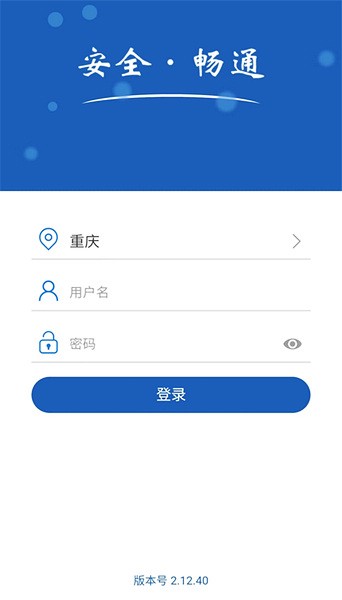 道交安截图3