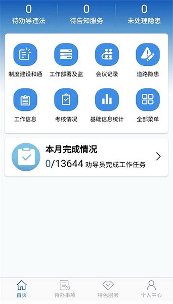 道交安截图2