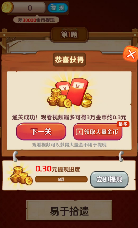 赚金王截图5