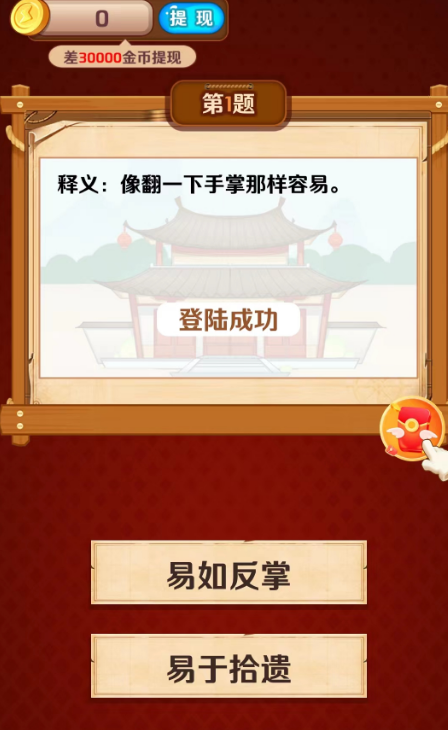 赚金王截图1