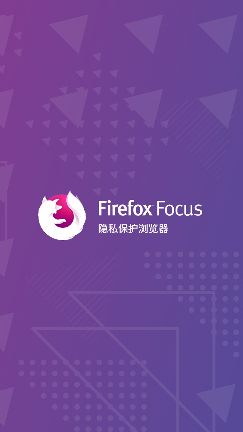 Firefox Focus截图3