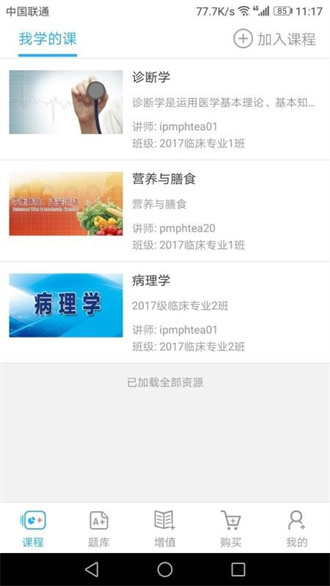 人卫教学助手截图2