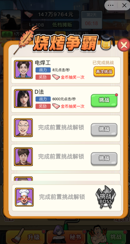 大哥逆袭记免广告截图2