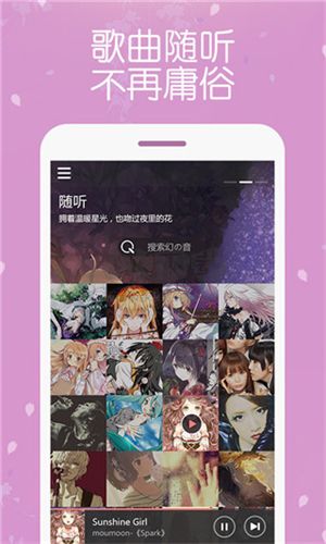幻音音乐截图1