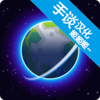 我的星球汉化版