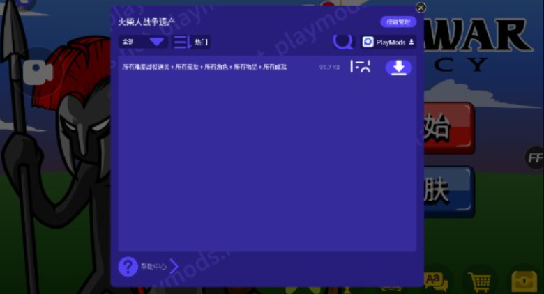 火柴人战争内置菜单FF版截图2