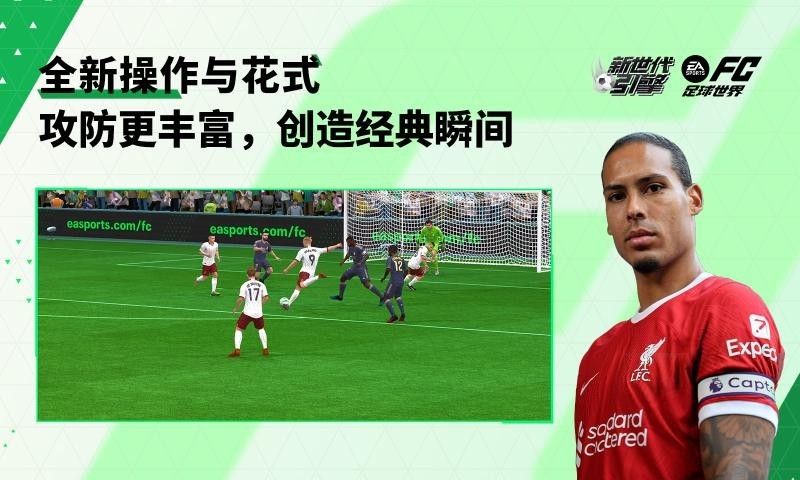 fc足球世界国际服截图5