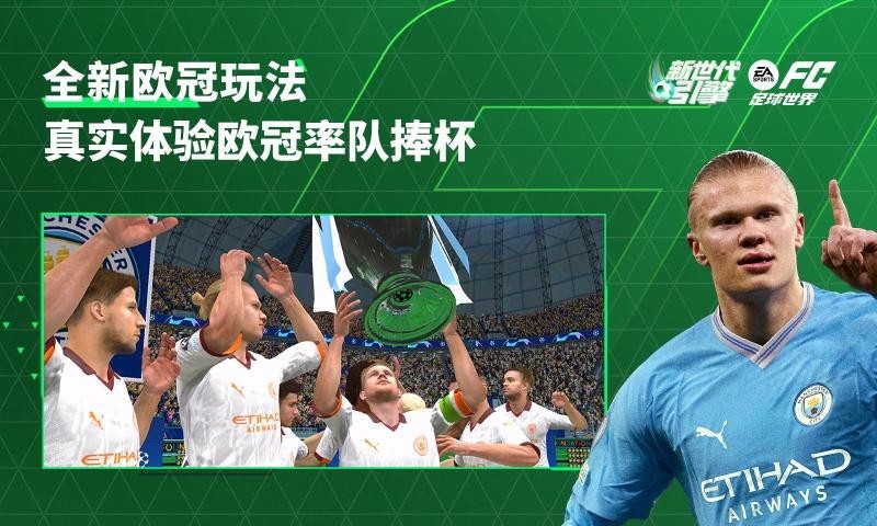 fc足球世界国际服截图2