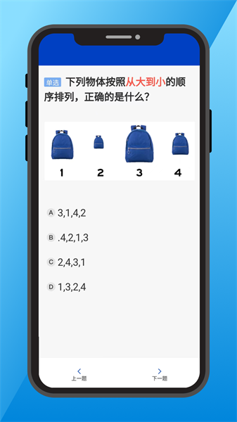 三力测试截图1