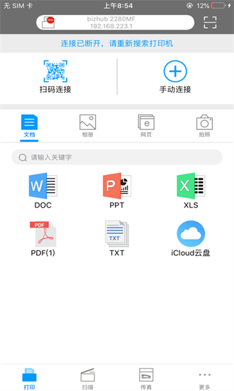 柯尼卡美能达打印机截图1