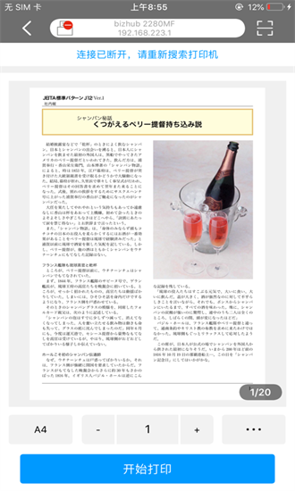 柯尼卡美能达打印机截图3