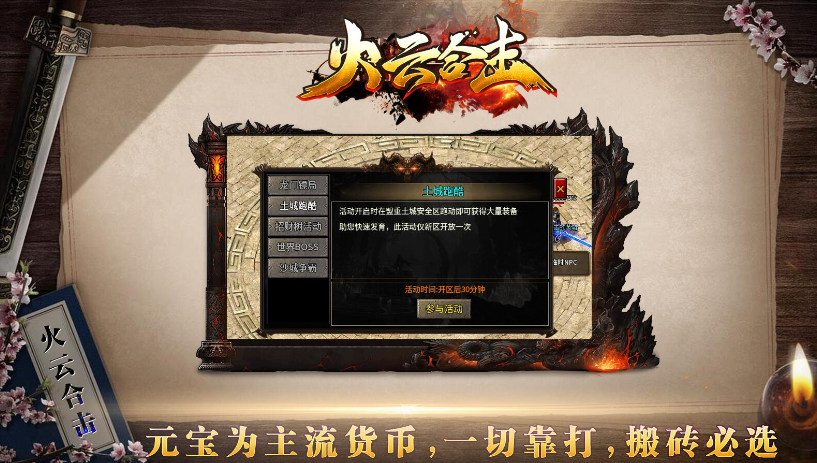 火云合击截图2